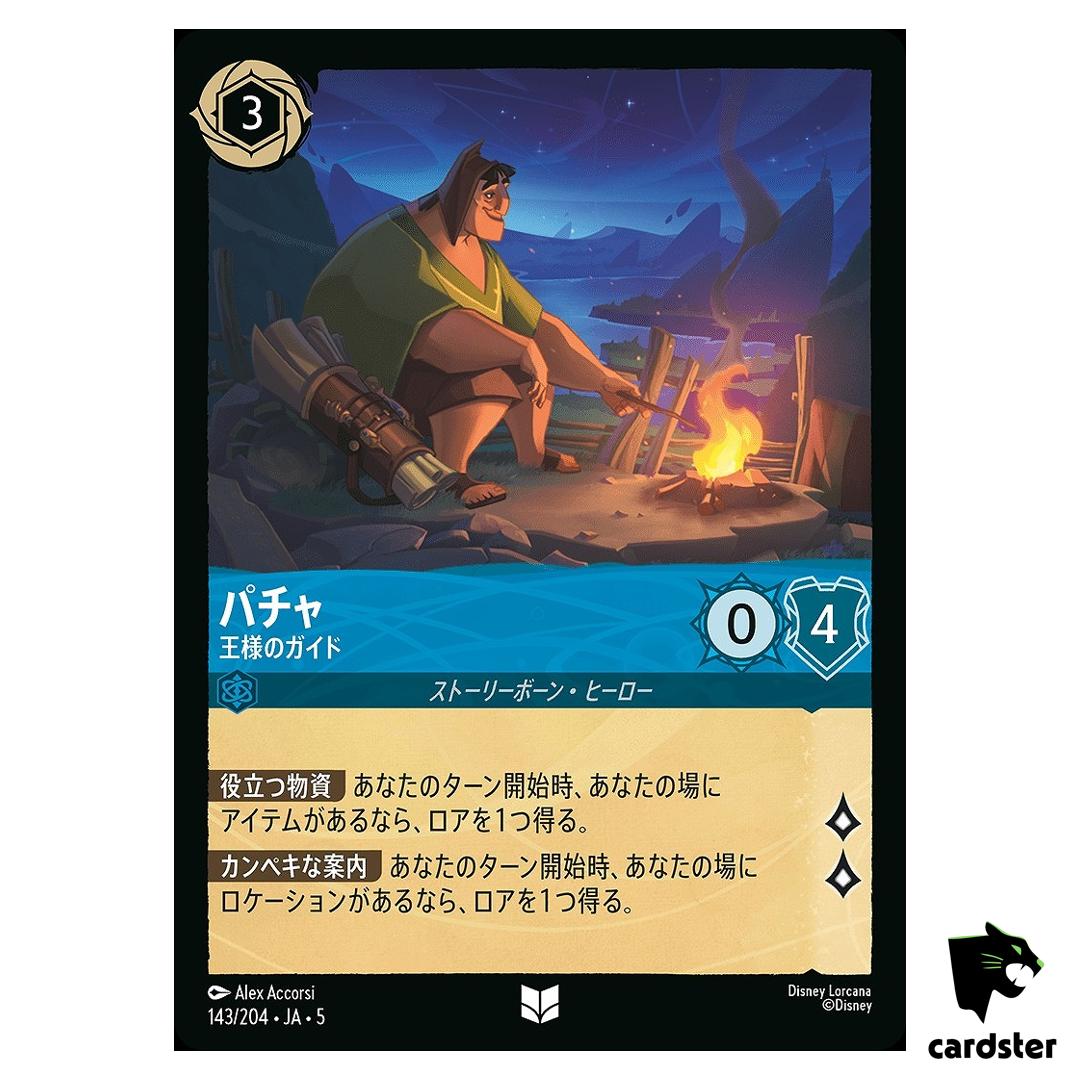 Pacha Emperors Guide UC 143/204 JA-5 [Foil] SHIM SKY Disney Lorcana Japan