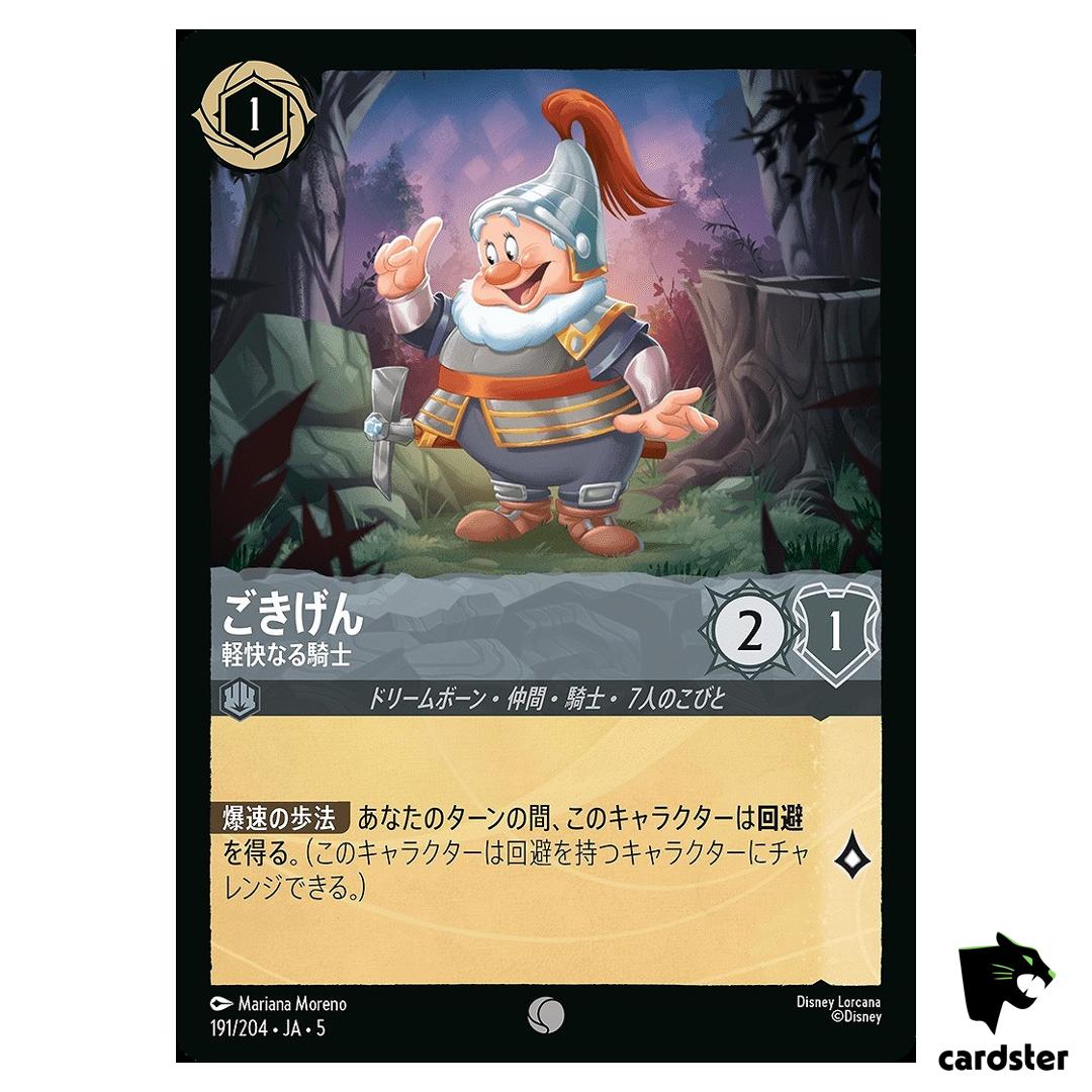 Happy Lively Knight C 191/204 JA-5 [Foil] Shimmering Skies Disney Lorcana JP