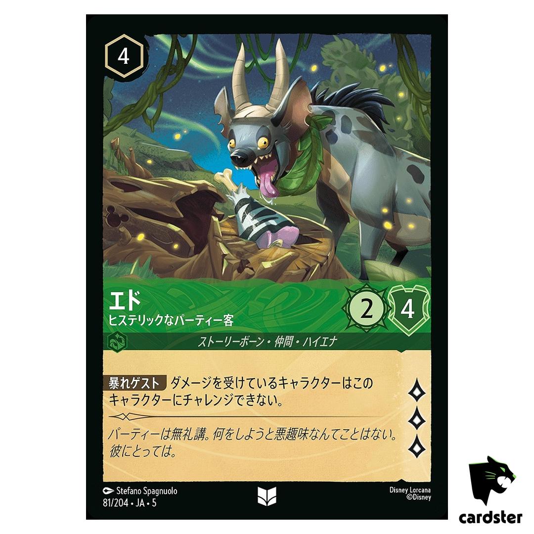 Ed Hysterical Partygoer UC 81/204 JA-5 [Foil] SHIM SKY Disney Lorcana JP