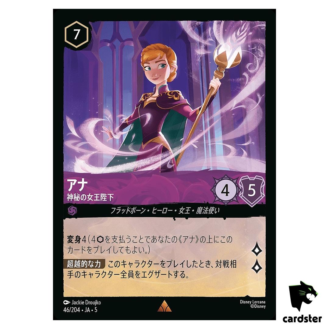 Anna Mystical Majesty R 46/204 JA-5 [Foil] SHIM SKY Disney Lorcana JP
