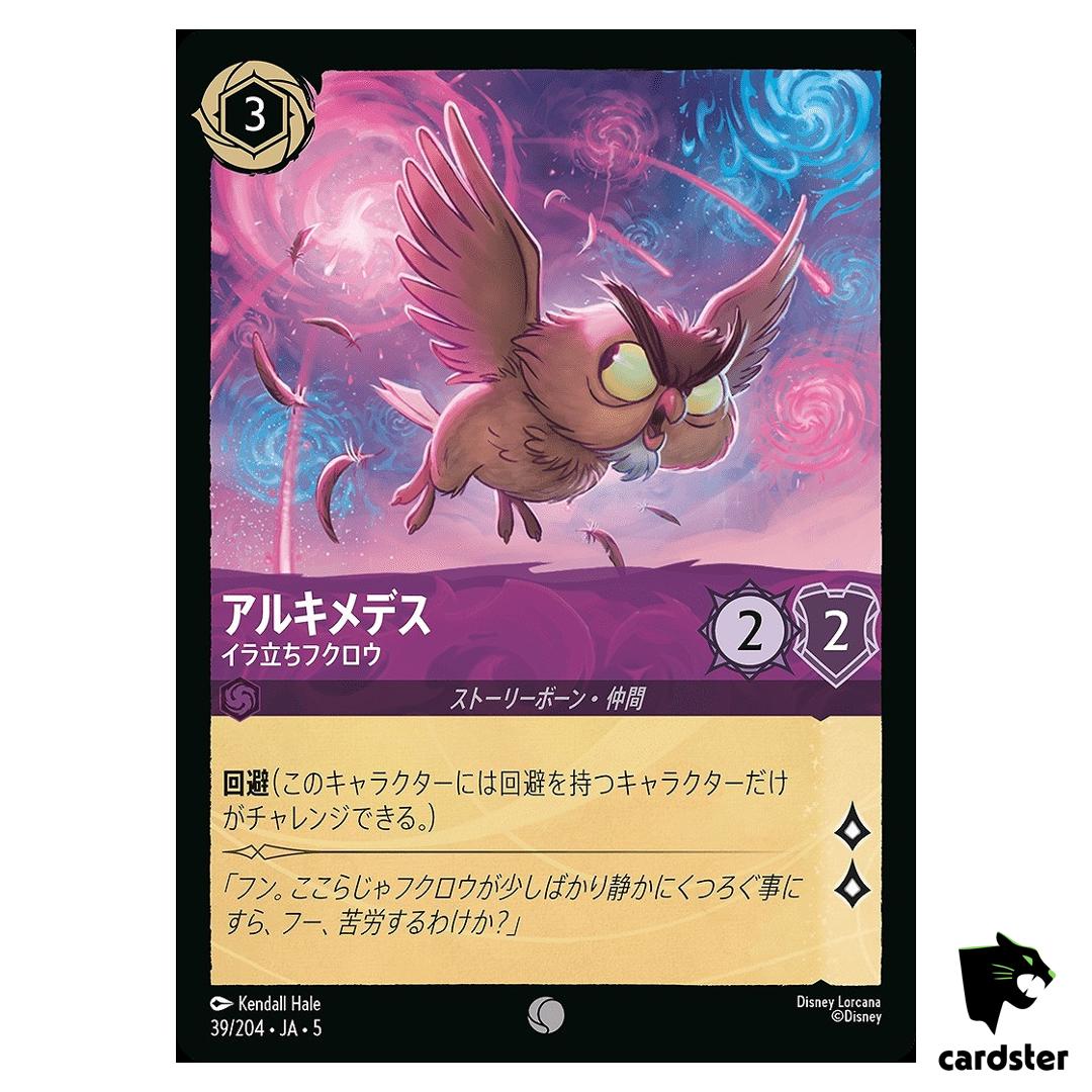 Archimedes Exasperated Owl C 39/204 JA-5 [Foil] SHIM SKY Disney Lorcana JP