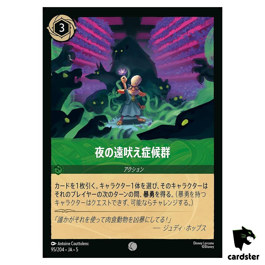 Night Howler Rage C 95/204 JA-5 [Foil] Shimmering Skies Disney Lorcana Japan