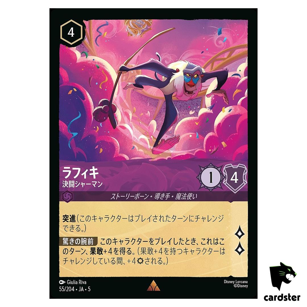 Rafiki Shaman Duelist R 55/204 JA-5 [Foil] SHIM SKY Disney Lorcana Japan
