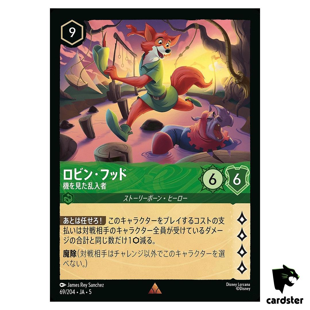 Robin Hood Timely Contestant R 69/204 JA-5 [Foil] SHIM SKY Disney Lorcana JP