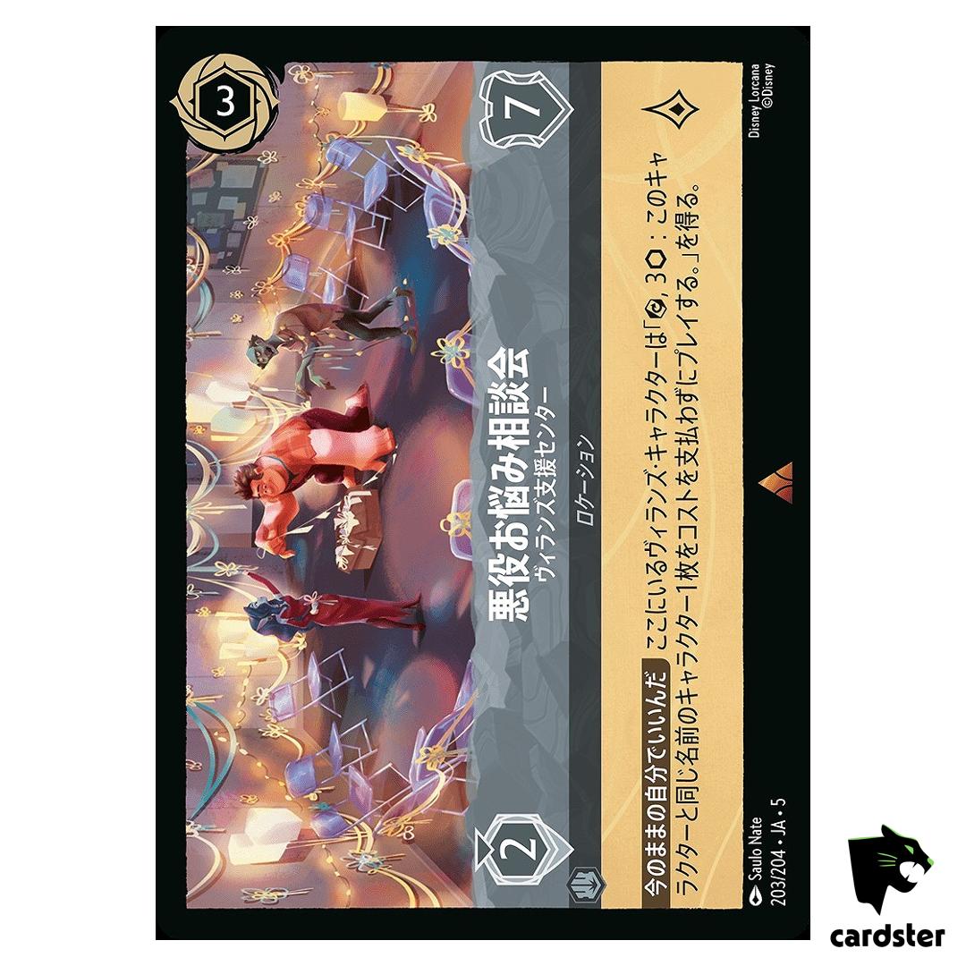 Bad Anon Villain Support Center R 203/204 JA-5 [Foil] SHSK Disney Lorcana JP