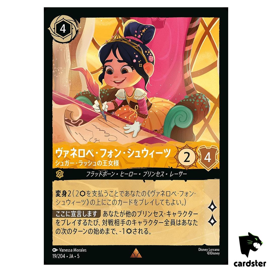Vanellope Von Schweetz Sugar Rush Princes R 19/204 JA-5 [Foil] Disney Lorcana