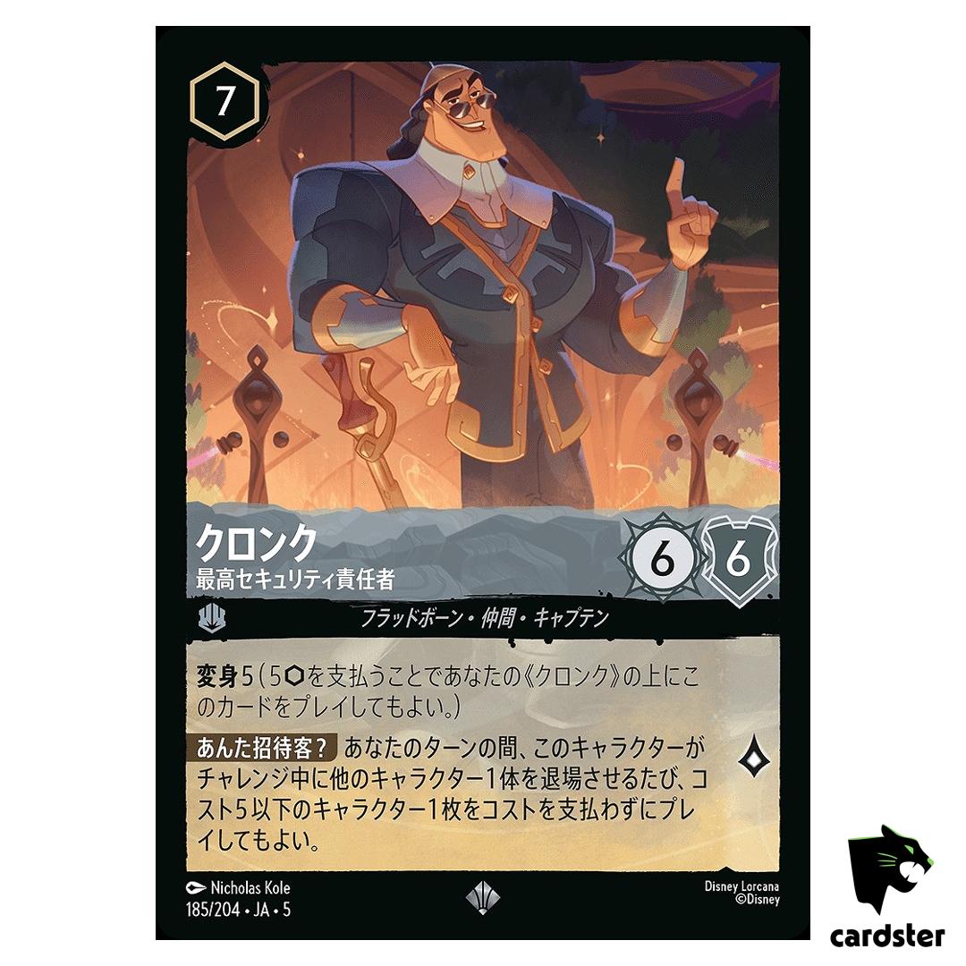 Kronk Head of Security SR 185/204 JA-5 [Foil] SHIM SKY Disney Lorcana JP