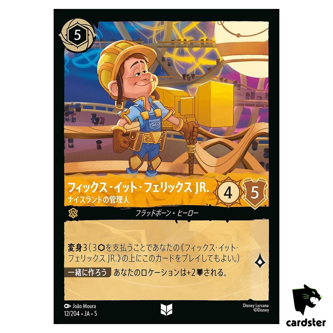 Fix It Felix Jr Niceland Steward UC 12/204 JA-5 [Regular] Disney Lorcana JP