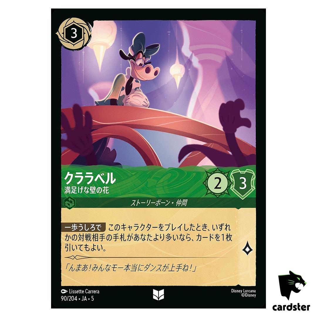 Clarabelle Contented Wallflower UC 90/204 JA-5 [Foil] SHSK Disney Lorcana JP