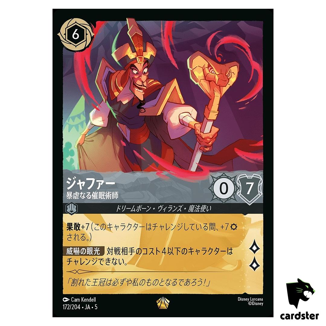 Jafar Tyrannical Hypnotist L 172/204 JA-5 [Foil] SHIM SKY Disney Lorcana JP