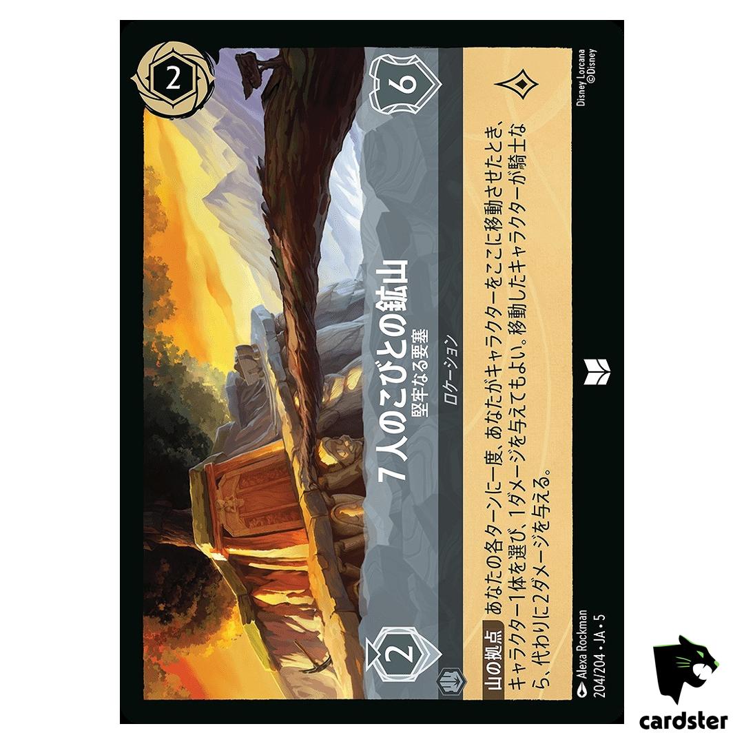 Seven Dwarfs Mine Secure Fortress UC 204/204 JA-5 [Foil] Disney Lorcana JP