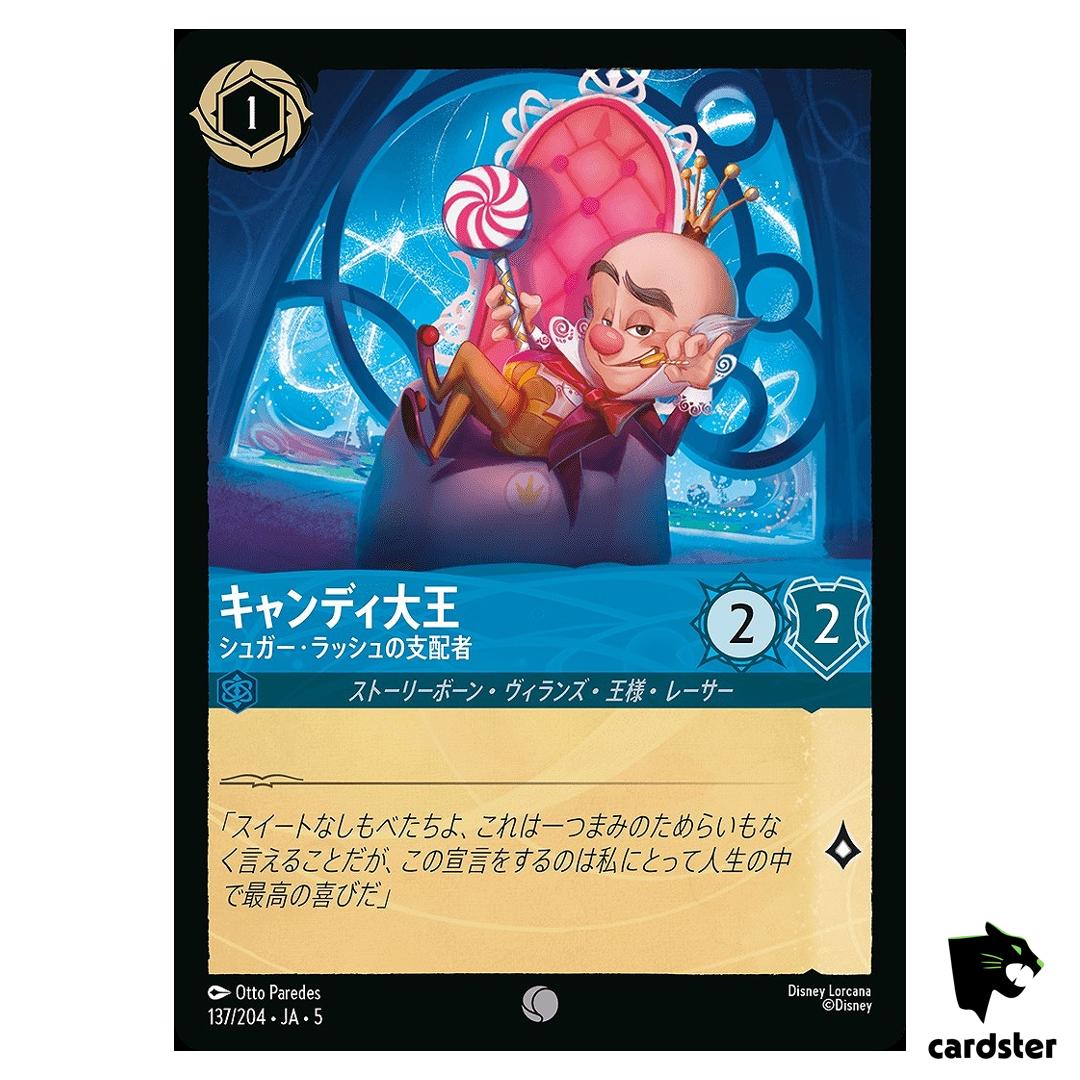 King Candy Sovereign of Sugar C 137/204 JA-5 [Foil] SHSK Disney Lorcana JP