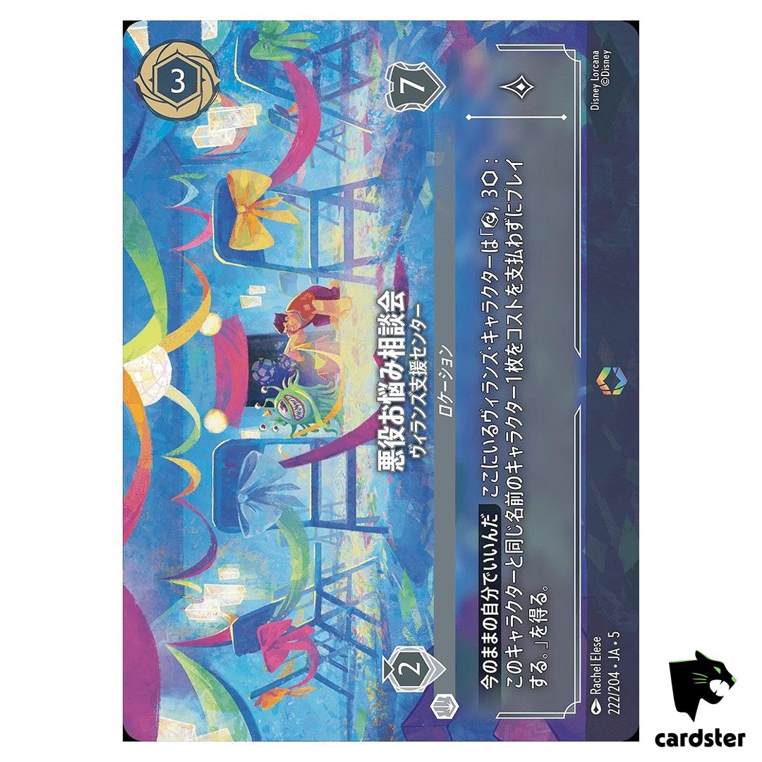 Bad Anon Villain Support Center E 222/204 JA-5 [Foil] SHSK Disney Lorcana JP