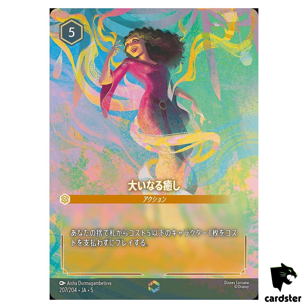 Revive E 207/204 JA-5 [Foil] Shimmering Skies Disney Lorcana Japanese