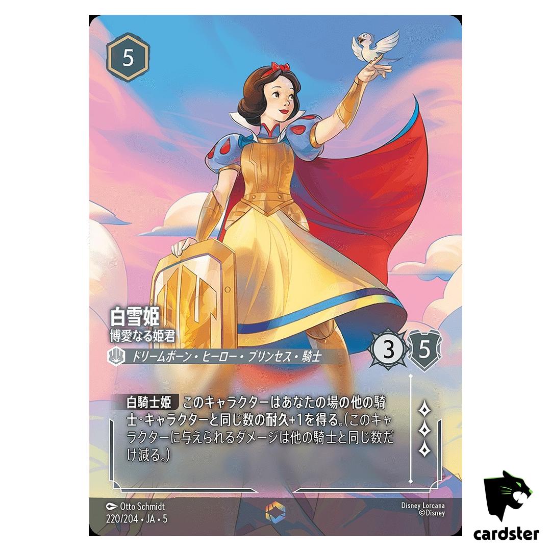 Snow White Fair Hearted E 220/204 JA-5 [Foil] SHIM SKY Disney Lorcana JP