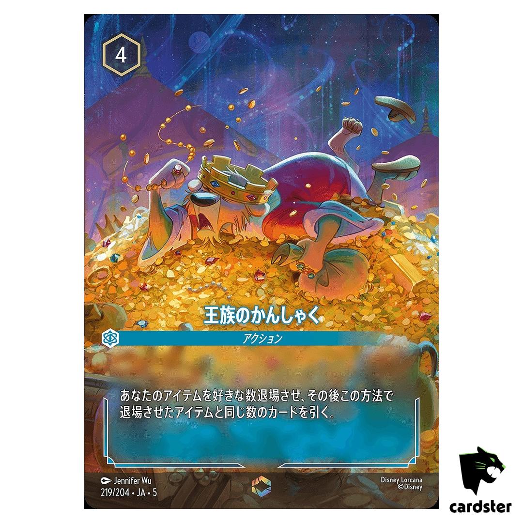 Royal Tantrum E 219/204 JA-5 [Foil] Shimmering Skies Disney Lorcana Japanese
