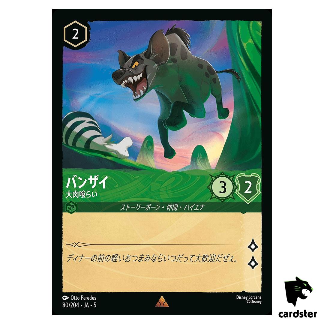 Banzai Gluttonous Predator R 80/204 JA-5 [Foil] SHIM SKY Disney Lorcana JP