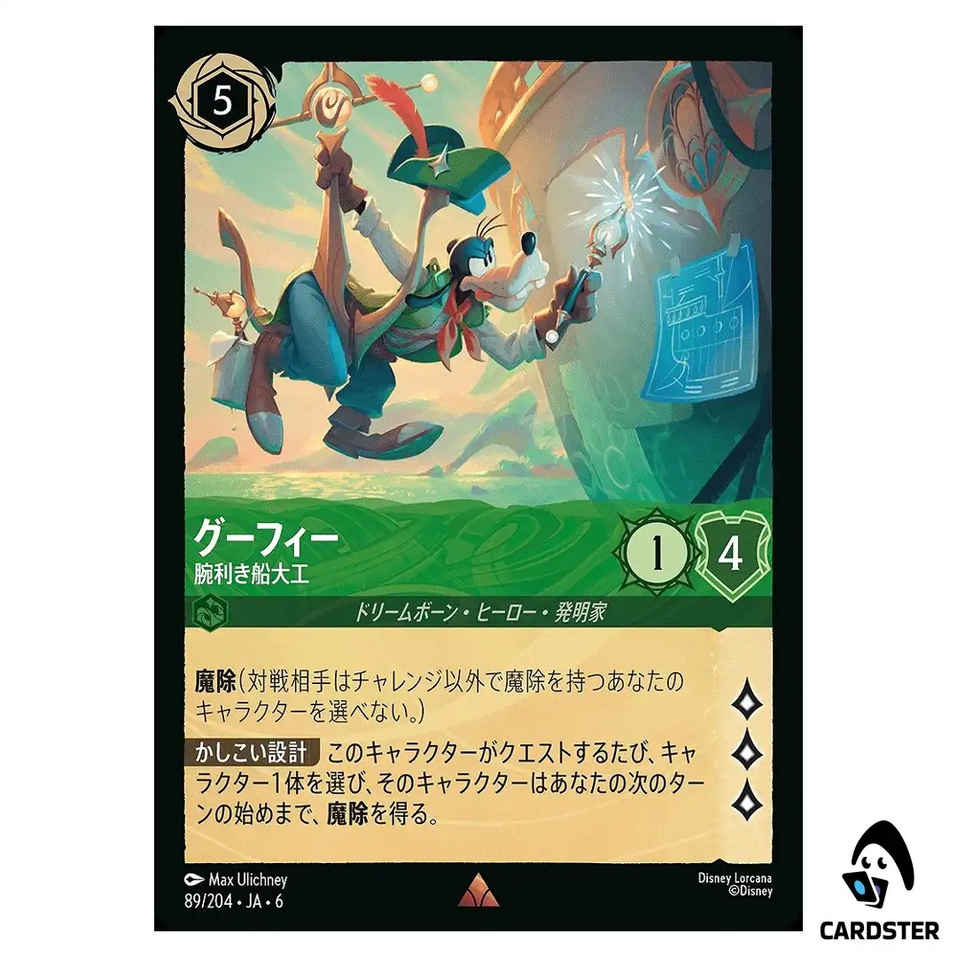 Goofy Expert Shipwright R 89/204 JA-6 [Normal] Azurite Sea Lorcana Japanese