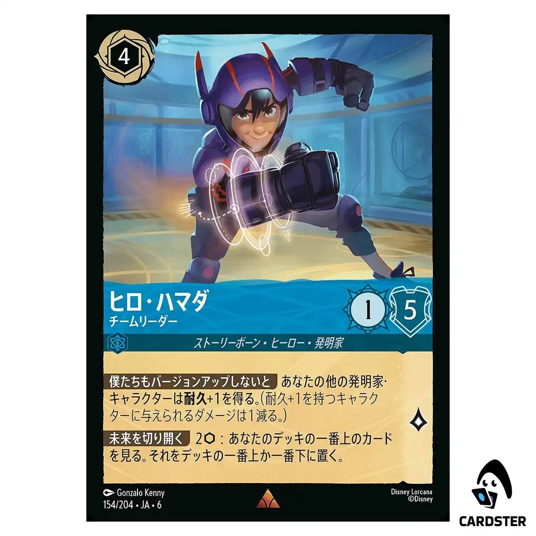 Hiro Hamada Team Leader R 154/204 JA-6 [Normal] Azurite Sea Lorcana Japanese