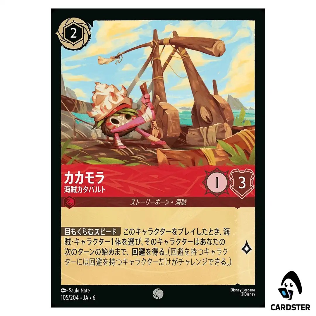 Kakamora Pirate Pitcher C 105/204 JA-6 [Normal] Azurite Sea Lorcana Japanese
