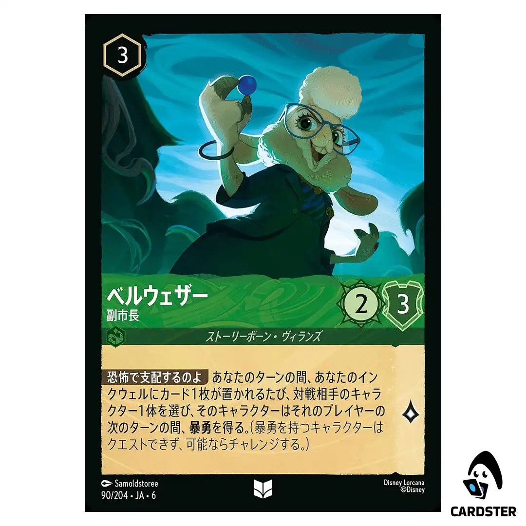 Bellwether Assistant Mayor UC 90/204 JA-6 [Normal] Azurite Sea Lorcana Japan
