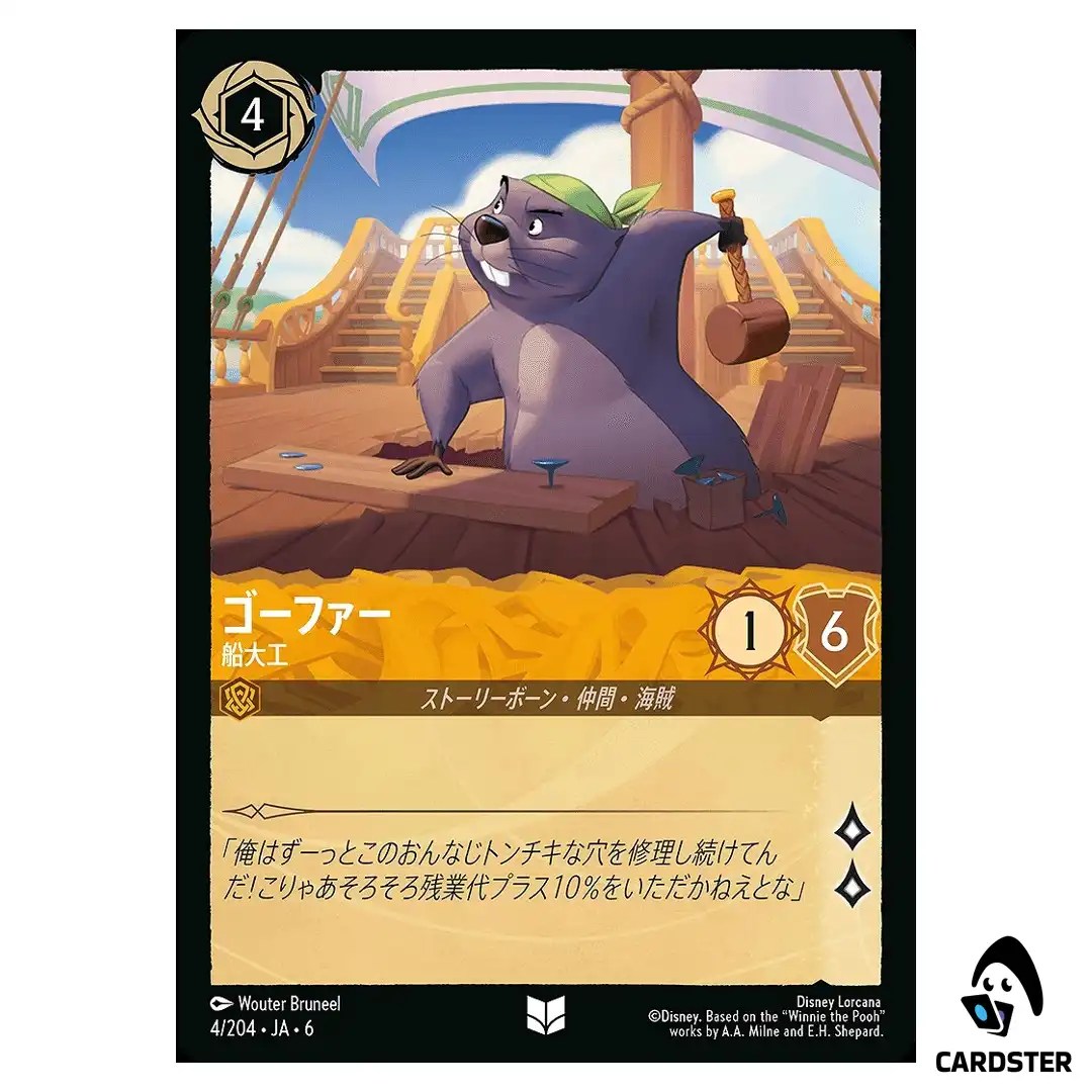 Gopher Ship’s Carpenter UC 4/204 JA-6 [Normal] Azurite Sea Lorcana Japanese