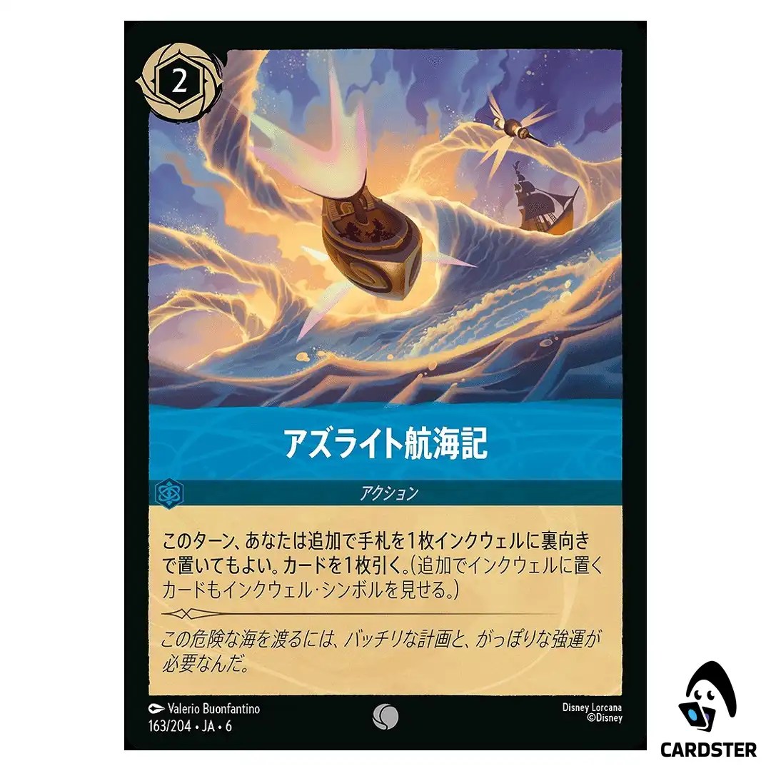 Sail the Azurite Sea C 163/204 JA-6 [Normal] Azurite Sea Lorcana Japanese