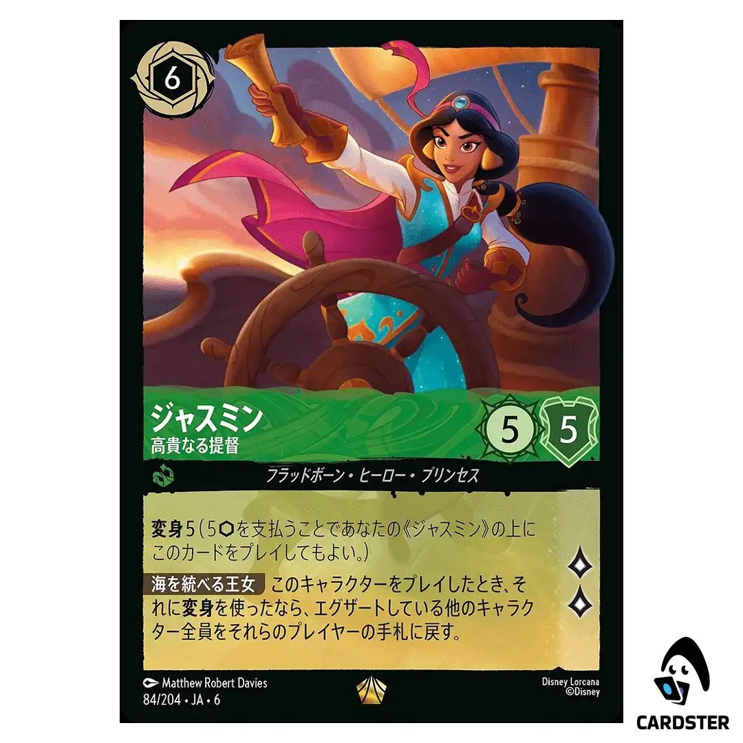 Jasmine Royal Commodore L 84/204 JA-6 [Normal] Azurite Sea Lorcana Japanese