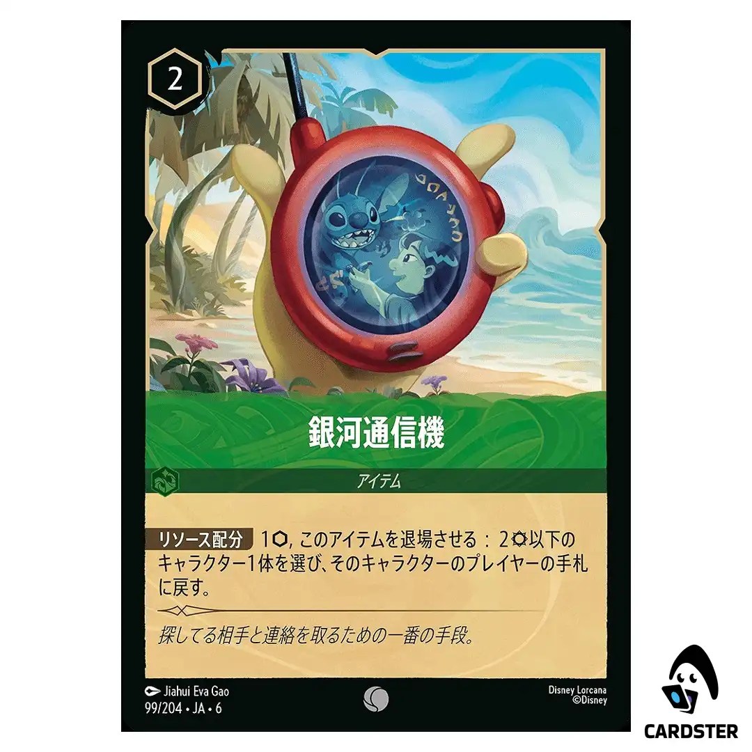 Galactic Communicator C 99/204 JA-6 [Normal] Azurite Sea Lorcana Japanese