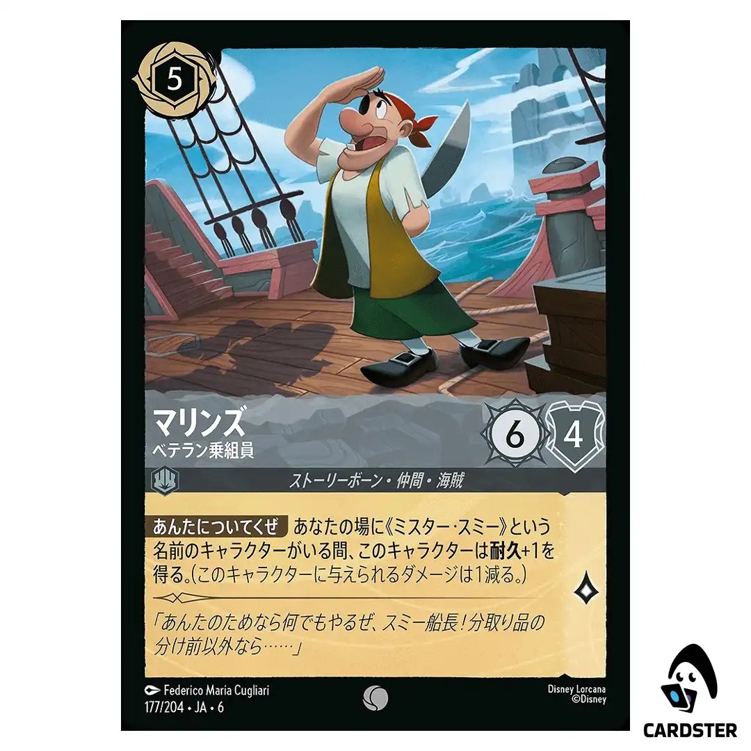 Mullins Seasoned Shipmate C 177/204 JA-6 [Normal] Azurite Sea Lorcana Japan