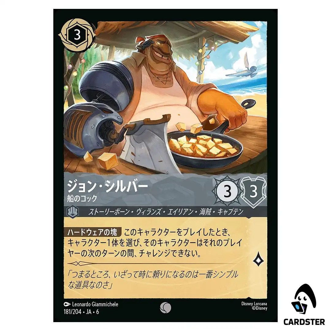 John Silver Ship’s Cook C 181/204 JA-6 [Normal] Azurite Sea Lorcana Japanese