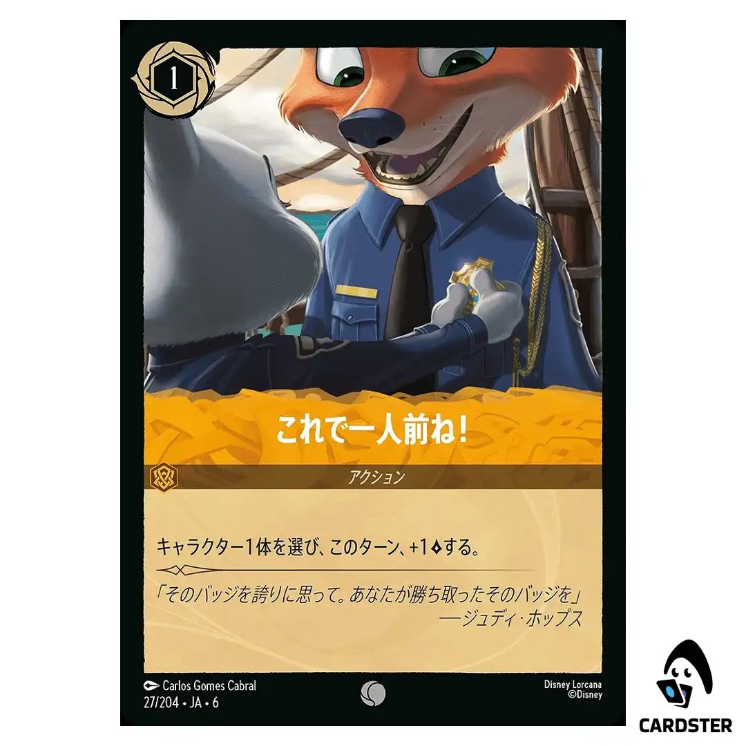 Good Job! C 27/204 JA-6 [Normal] Azurite Sea Disney Lorcana Japanese