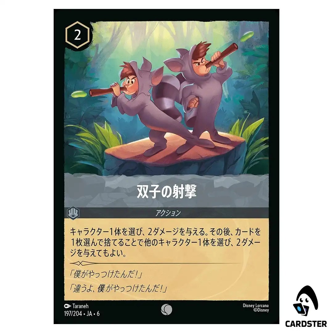 Twin Fire C 197/204 JA-6 [Normal] Azurite Sea Disney Lorcana Japanese
