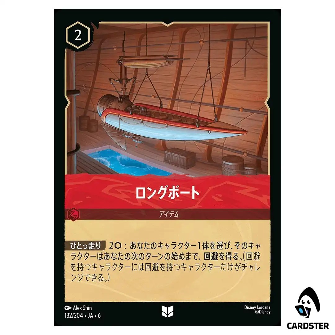 Longboat UC 132/204 JA-6 [Normal] Azurite Sea Disney Lorcana Japanese