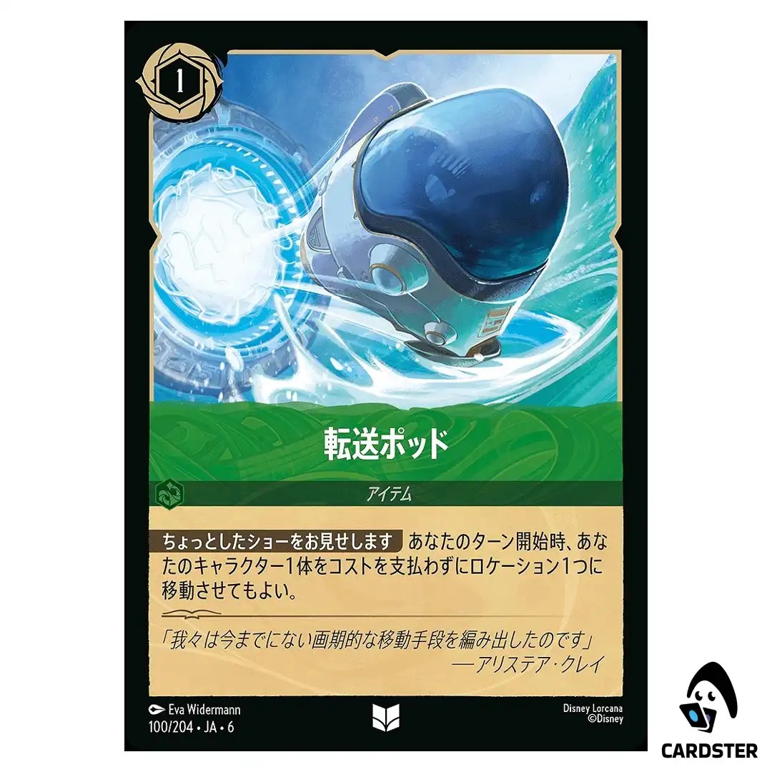 Transport Pod UC 100/204 JA-6 [Normal] Azurite Sea Disney Lorcana Japanese