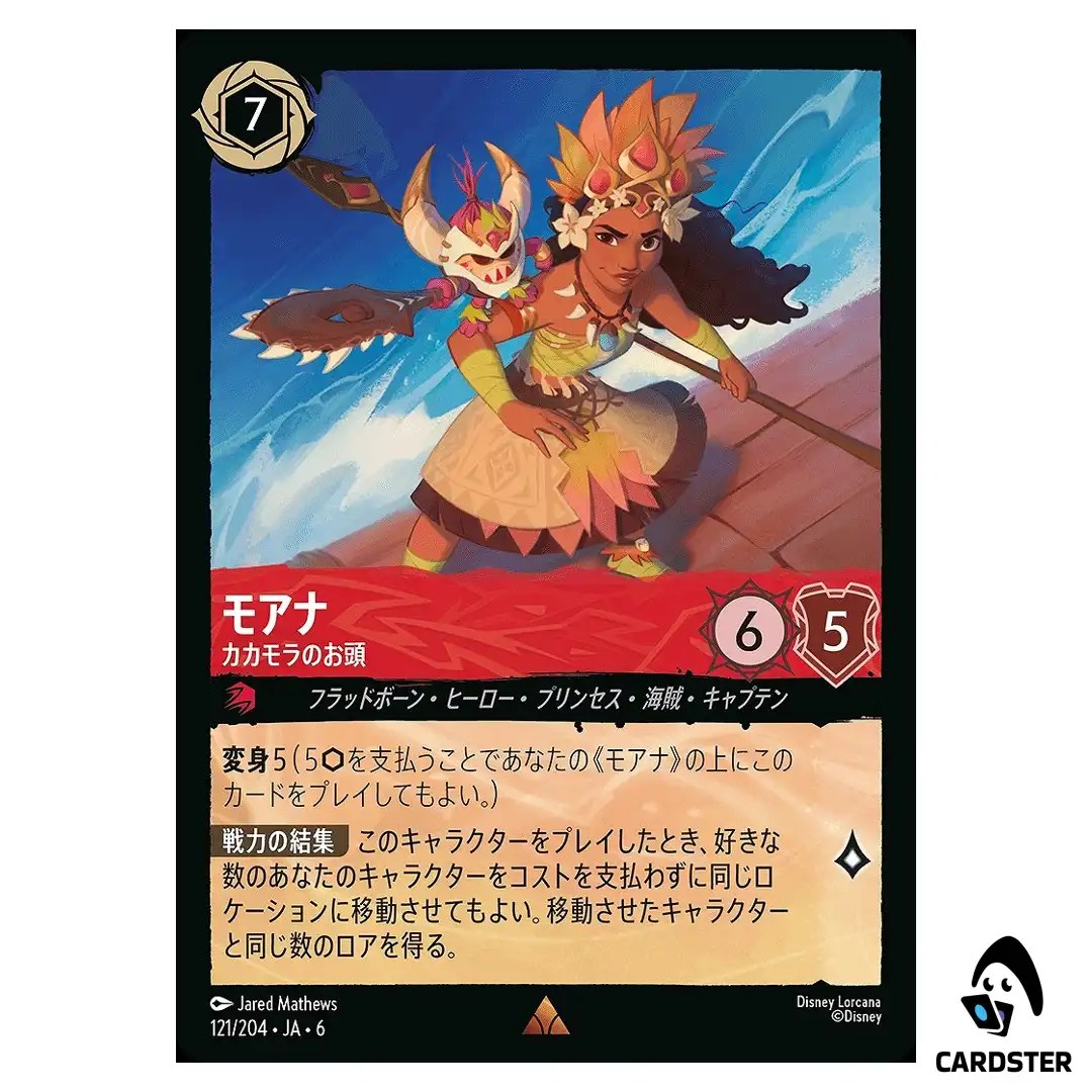 Moana Kakamora Leader R 121/204 JA-6 [Normal] Azurite Sea Lorcana Japanese