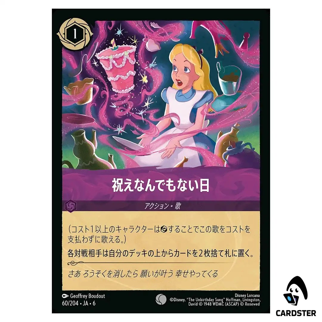 A Very Merry Unbirthday C 60/204 JA-6 [Normal] Azurite Sea Lorcana Japanese
