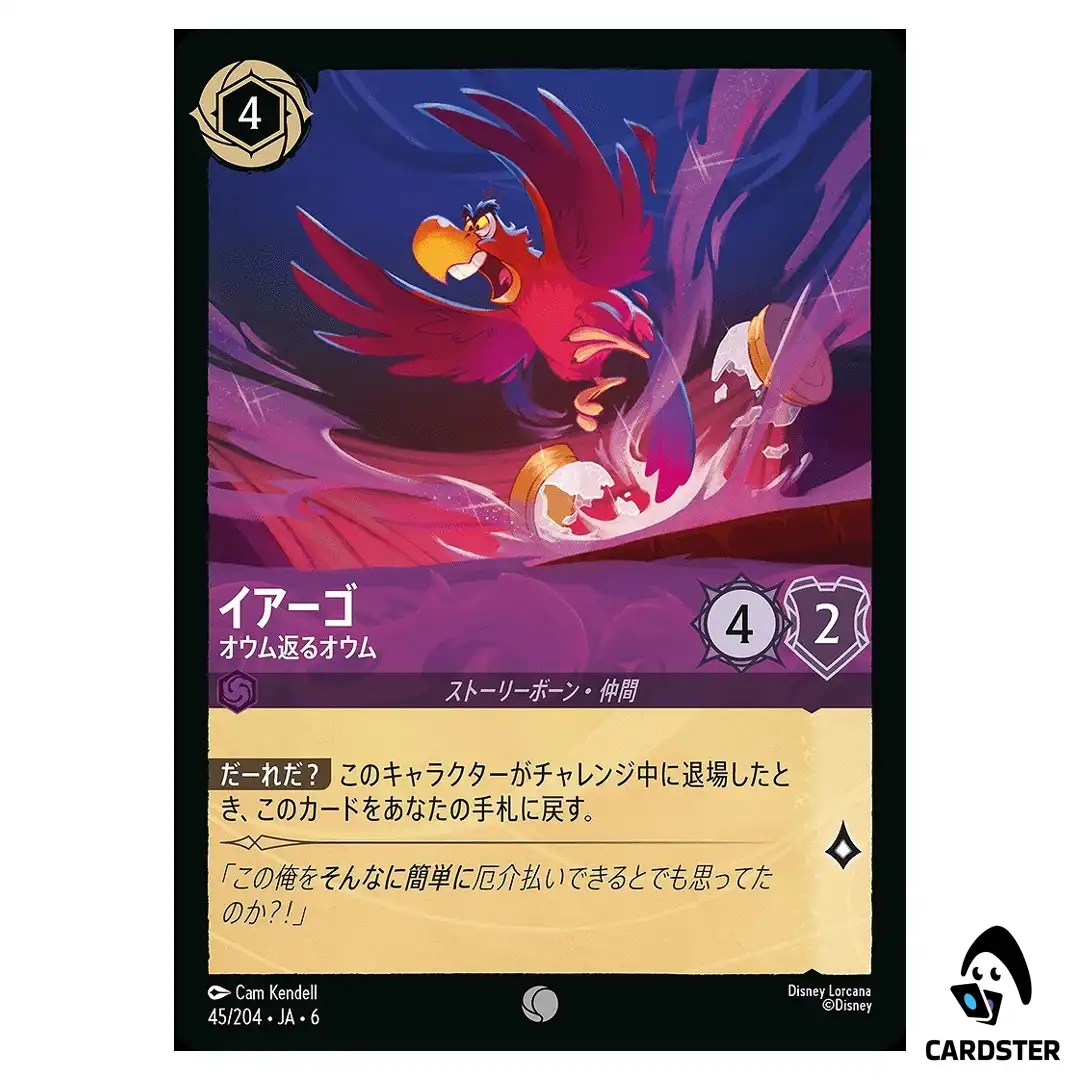 Iago Reappearing Parrot C 45/204 JA-6 [Foil] Azurite Sea Lorcana Japanese