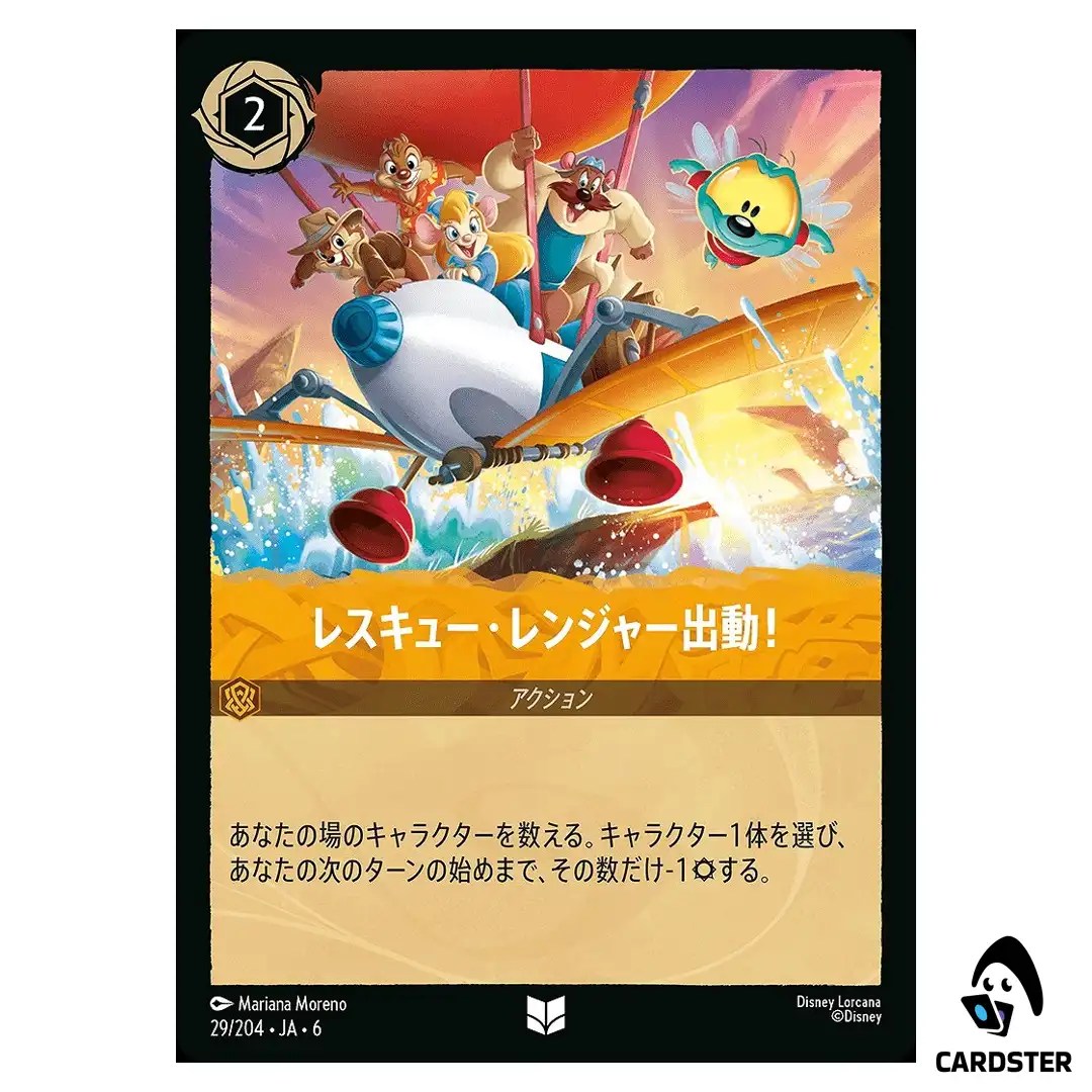 Rescue Rangers Away! UC 29/204 JA-6 [Foil] Azurite Sea Lorcana Japanese