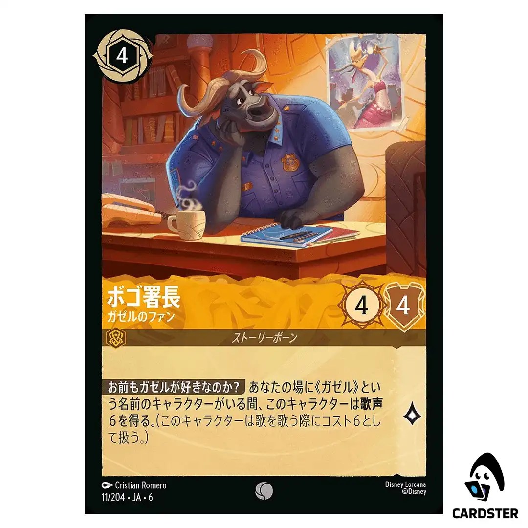 Chief Bogo Gazelle Fan C 11/204 JA-6 [Foil] Azurite Sea Lorcana Japanese