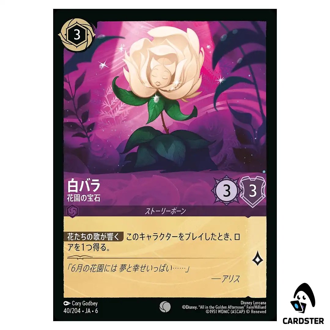 The White Rose Jewel of the Garden C 40/204 JA-6 [Foil] Azurite Sea Lorcana
