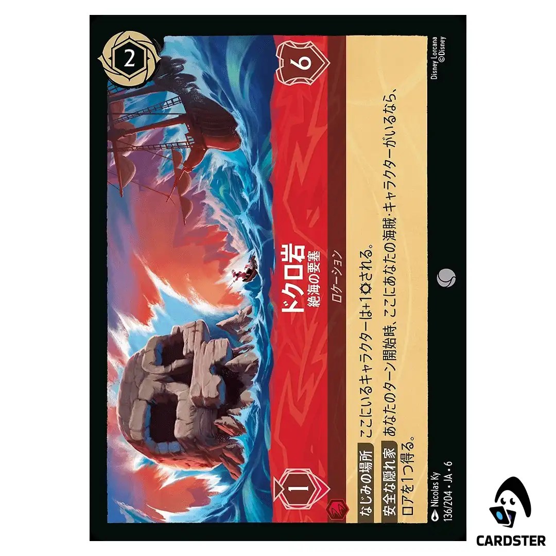 Skull Rock Isolated Fortress C 136/204 JA-6 [Foil] Azurite Sea Lorcana Japan
