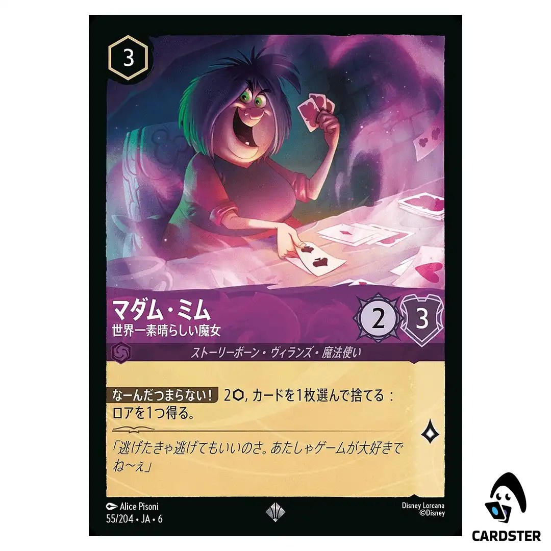 Madam Mim Truly Marvelous SR 55/204 JA-6 [Foil] Azurite Sea Lorcana Japanese