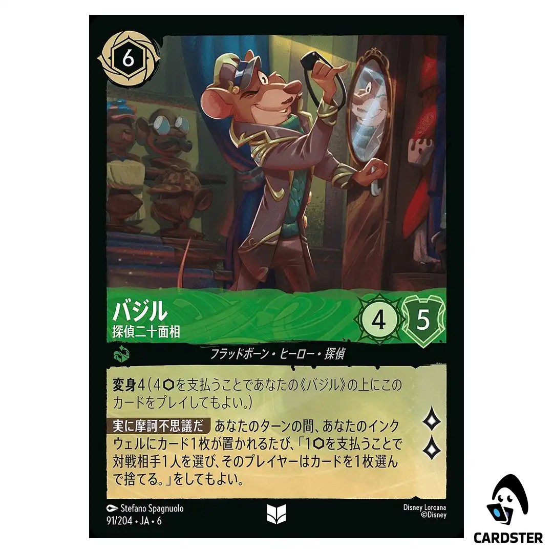 Basil Disguised Detective UC 91/204 JA-6 [Foil] Azurite Sea Lorcana Japanese