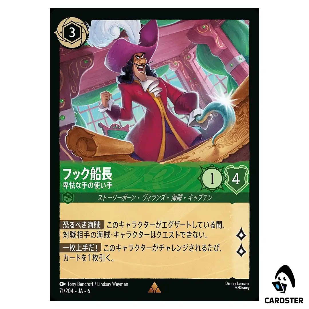 Captain Hook Underhanded R 71/204 JA-6 [Foil] Azurite Sea Lorcana Japanese