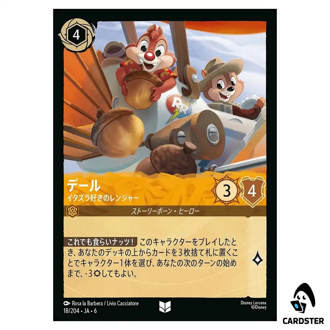 Dale Mischievous Ranger UC 18/204 JA-6 [Foil] Azurite Sea Lorcana Japanese