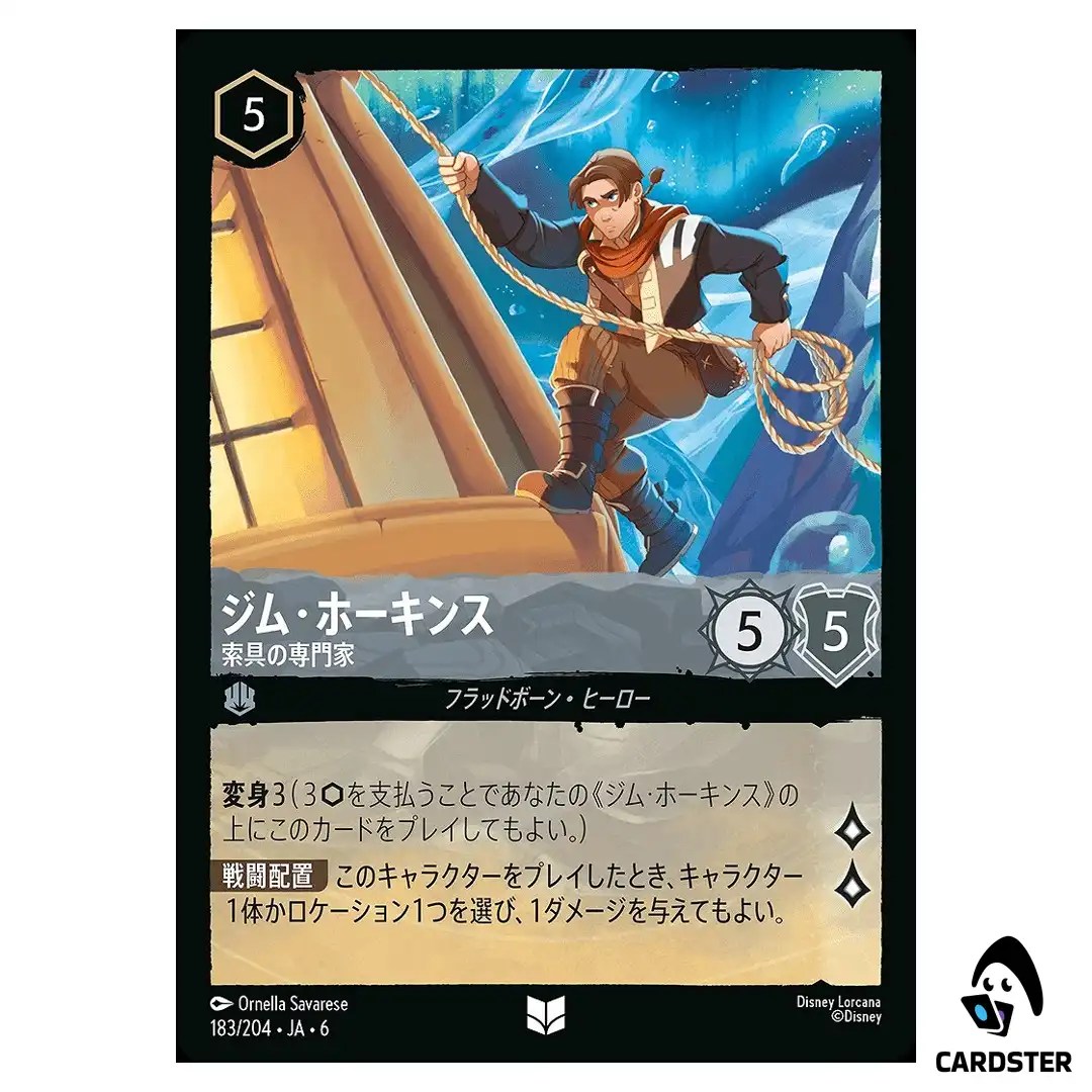 Jim Hawkins Rigging Specialist UC 183/204 JA-6 [Foil] Azurite Sea Lorcana JP