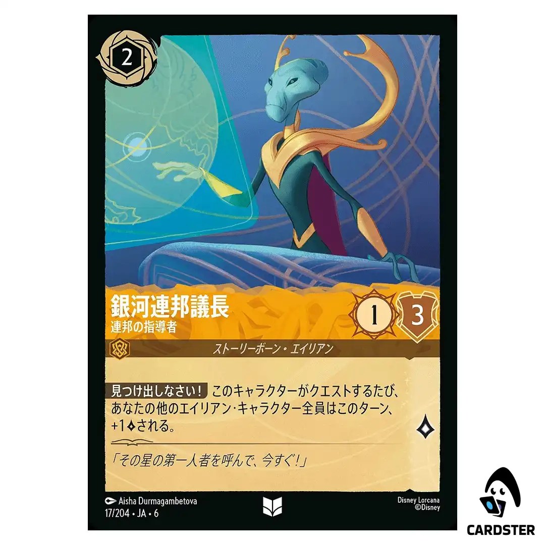 Grand Councilwoman Federation Leader UC 17/204 JA-6 [Foil] Azuri Sea Lorcana