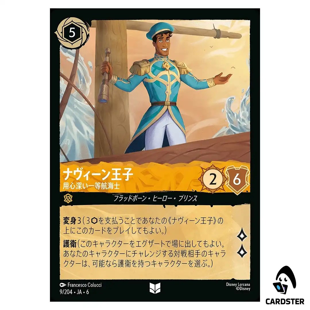 Prince Naveen Vigilant First Mate UC 9/204 JA-6 [Foil] Azurite Sea Lorcana