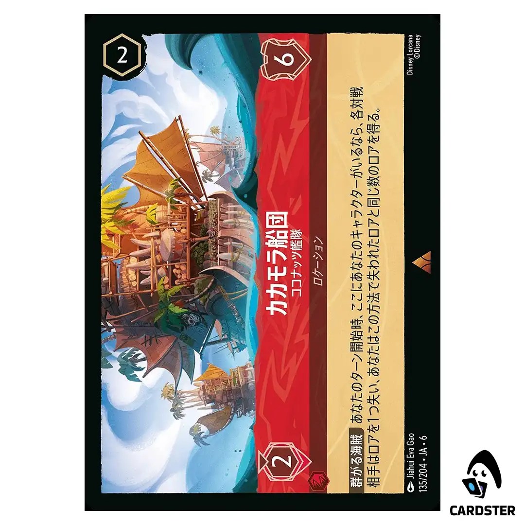 Flotilla Coconut Armada R 135/204 JA-6 [Normal] Azurite Sea Lorcana Japanese